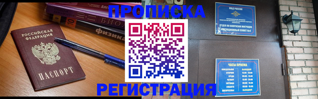 временная регистрация для всех в Алтайском крае