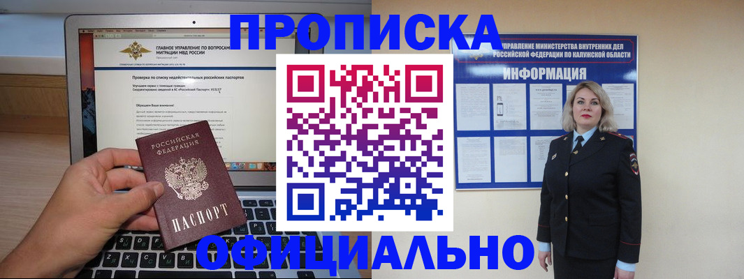 прописка от собственника в Алтайском крае
