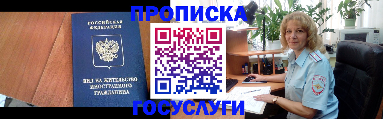 временная регистрация гарантия в Алтайском крае